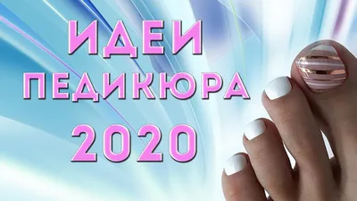 Педикюр гель-лак в студии маникюра Алёны Котовой в Бутово, Москве по цене  от 3000 руб.