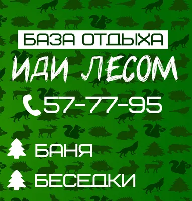 База отдыха \"Иди лесом\", Барнаул - «♡ День рождения на базе отдыха ♡ В \"Иди  лесом\" - идти стоит! ♡» | отзывы