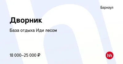 База отдыха \"Иди лесом\" - 🎈 Разбавим посты с #баста шариками  @vozdushnoe_korolevstvo1 Барнаул ул Власихинская 🎈🚗 Доставка шаров на  Базу отдыха с веселым названием 😁 Иди лесом 😁🎉🎉🎉 21 шар был доставлен  для именинника🎈 Наши поздравления ...