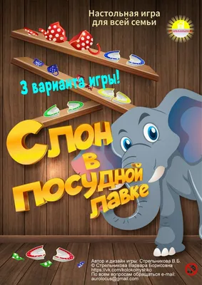 Игра Купи слона - Игротайм