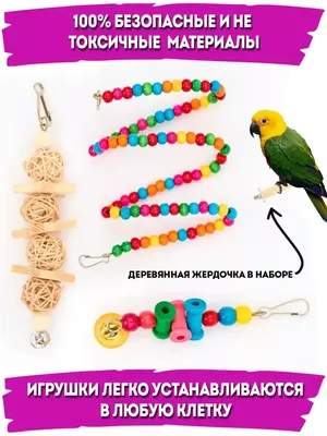 Игрушка с натурального дерева для попугаев, небольших грызунов  (ID#1546258188), цена: 133 ₴, купить на Prom.ua