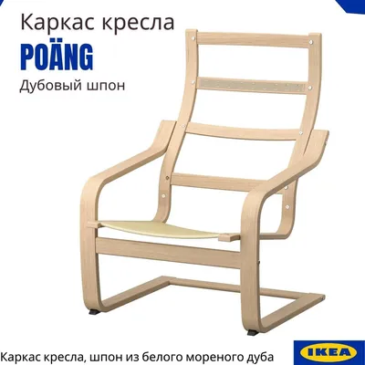 Кресло IKEA EKENASET (905.331.74) (ID#1742454642), цена: 9795.34 ₴, купить  на Prom.ua
