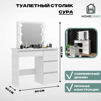 Купить трюмо (зеркало) и туалетный столик в Крыму (Симферополе и  Севастополе)