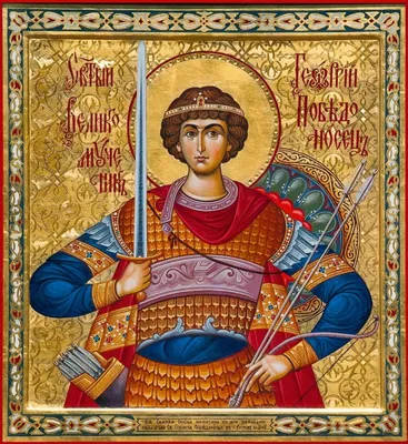 Георгий Победоносец великомученик купить в церковной лавке Данилова  монастыря