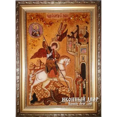 Святой Великомученик Георгий Победоносец - икона с интересным фрагментом.