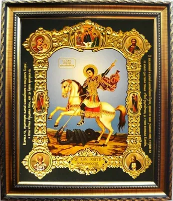 Икона святого Георгия Победоносца, великомученика, воина, 09Г4 - Купить  полиграфическую икону на холсте