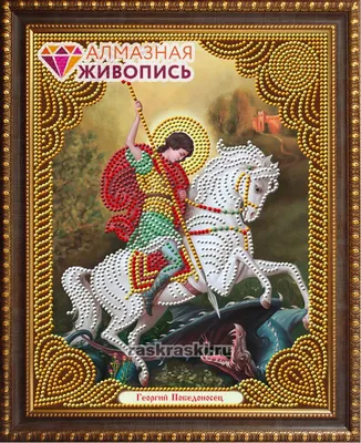 Купить икону Георгий Победоносец и Собор Святых