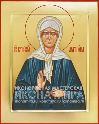 ИКОНЫ МАТРОНЫ | stmatrona.com