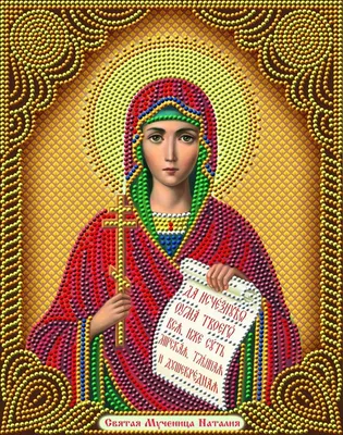 Резная деревянная Икона Святой мученицы Наталии, Интернет-магазин икон,  икона по имени, православные иконы