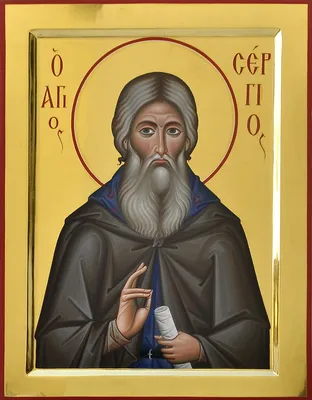 Сергий Радонежский, преподобный (1392)