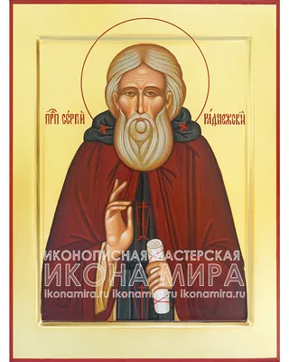 Икона Преподобного Сергия Радонежского (16Х13, на дереве) - купить в  магазине Благозвонница