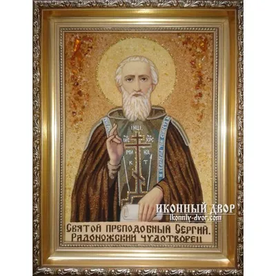 Купить икону Сергия Радонежского под старину с мощевиком.