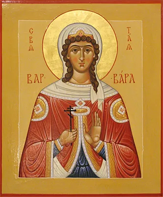 Церковная икона Святой Варвары большая купить, икона божией матери  милостивая , икона для женской красоты