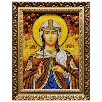 Именная икона Святая Варвара 20 Х 26 см (ID#1795935048), цена: 1250 ₴,  купить на Prom.ua