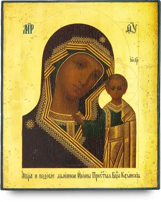 Купить икону Быстрослышащая и Быстроотвечающая икона Божьей Матери на  холсте.