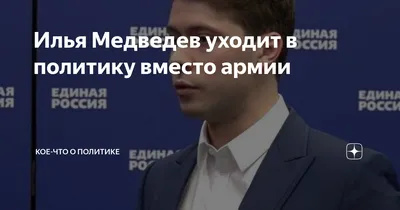 Медведев \"обиделся\" на журналиста за вопрос, пойдет ли его сын в армию -  Delfi RU