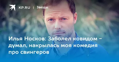 Интервью с актером Ильей Носковым: «На курсе я был самым молодым и  нахальным»