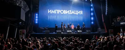 Большой концерт шоу «Импровизация» - KP.RU