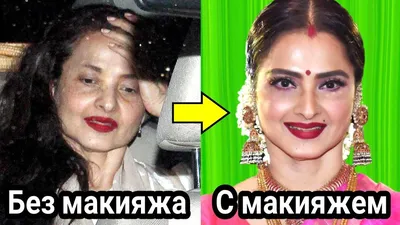 Популярные индийские актрисы до и после макияжа | Это невероятно. - YouTube