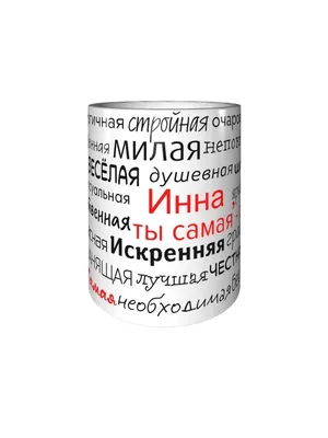 Поздравление с Днём рождения в адрес Инны Семеновны Новиковой | Матери  России