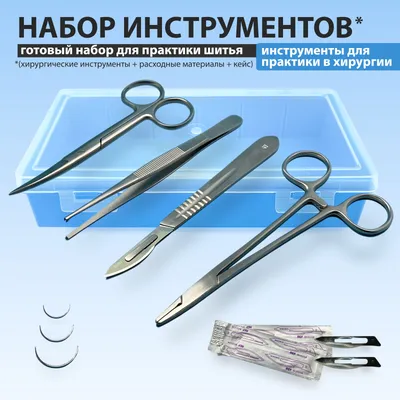 Хирургический набор инструментов для шитья, Хирургические иглы ,  Иглодержатель, Медицинские инструменты в кейсе - купить с доставкой по  выгодным ценам в интернет-магазине OZON (727806758)