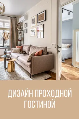 Как обыграть комнату в серых тонах | форум Идеи вашего дома о дизайне  интерьера, строительстве и ремонте