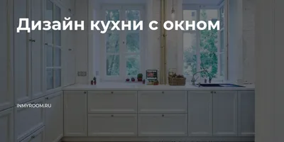 Дизайн кухни в г. из МДФ современные кухни угловые кухни, кухня-гостиная  кухни с мойкой у окна, кухни со столешницей, совмещенной с подоконником,  кухни с пеналом модель Фреш бежевые