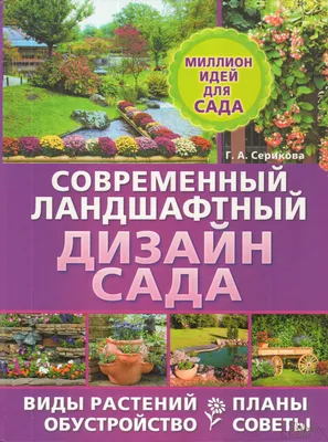 интерьер сада конструкции стоковое изображение. изображение насчитывающей  картина - 2595827