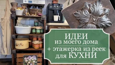 🏚 Интересные идеи для дома своими руками: как можно по-особенному украсить  свой дом.