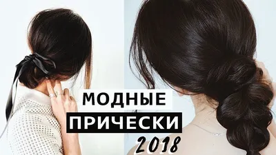 Модные прически: плетем косы | WMJ.ru