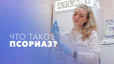 Где возникает псориаз?