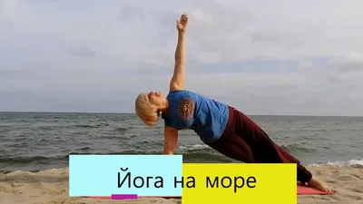 В Неринге появились бесплатные занятия йогой у моря - 28.06.2020, Sputnik  Литва