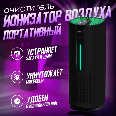 Happy Home Озонатор ионизатор воздуха для дома Очиститель бытовой