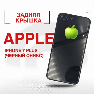 iPhone 7 Plus черный, купить Айфон 7 Плюс оникс смартфон в магазине цена  32/128/256 оригинальный новый Apple оригинал телефон