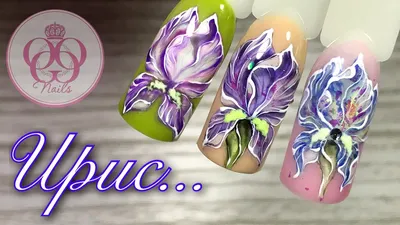 Дизайн ногтей гель лаками♥ИРИС♥Цветы на ногтях♥Olesyages Nails - YouTube