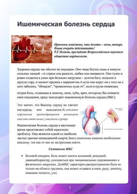 Стабильная ишемическая болезнь сердца