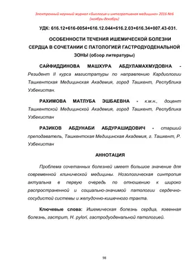 Ишемическая болезнь сердца у женщин – тема научной статьи по клинической  медицине читайте бесплатно текст научно-исследовательской работы в  электронной библиотеке КиберЛенинка