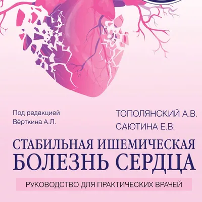 cmp_sochi - Ишемическая болезнь сердца, стенокардия ИБС - ишемическая  болезнь сердца (стенокардия напряжения, нестабильная стенокардия, инфаркт  миокарда) – является следствием сужения и закупорки основных артерий сердца  атеросклеротическими бляшками ...