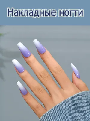 Накладные ногти с клеем, с дизайном, длинные, матовые, бежевые - купить с  доставкой по выгодным ценам в интернет-магазине OZON (1055807570)