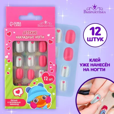Детские накладные ногти «Сладкий стиль», 12 шт (7870782) - Купить по цене  от 109.00 руб. | Интернет магазин SIMA-LAND.RU