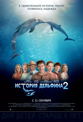 Семейное кино | История дельфина | Первый Приднестровский