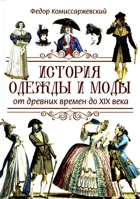 Коллекция журналов «История моды»: описание, фото, особенности серии | Де  Агостини