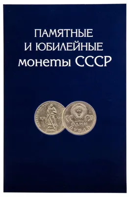 Монета 1 рубль 1967 год - 50 лет Советской власти