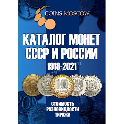 Набор юбилейных и памятных монет СССР в альбоме-планшете 1965-1991 гг