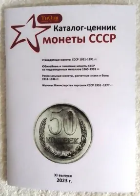 Набор новодельных монет. СССР 1 рубль, 1965-1986 года. (19 шт.). Компания  «Конрос»