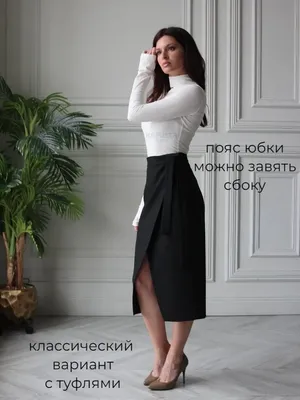 Соблазнять и восхищать: как выглядит самая стильная юбка-карандаш этого  сезона (и с чем ее носить) | MARIECLAIRE