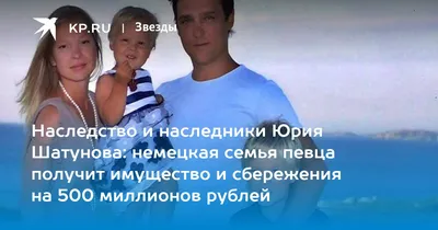 Юрий Шатунов с семьей в Австрийских Альпах #шатунов #shatunov - YouTube