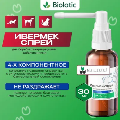 ИВЕРМЕК-ГЕЛЬ, 30 мл. купить в Новосибирске с доставкой в интернет-магазине  ЗооСАТ