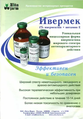 Ивермек-спрей, 30 мл – купить в Воронеже по цене интернет-магазина «Две  собаки»