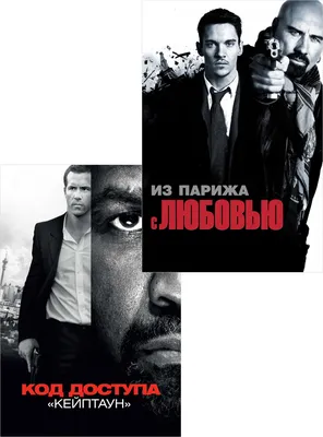 Из Парижа с любовью (Blu-Ray) - купить фильм на Blu-Ray с доставкой. From  Paris with Love GoldDisk - Интернет-магазин Лицензионных Blu-Ray.